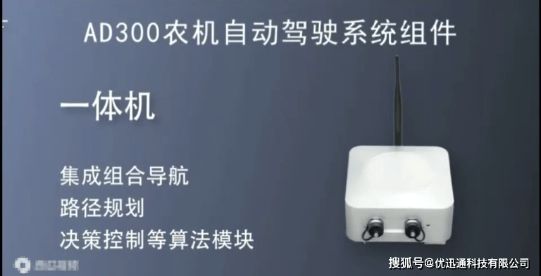 智能農(nóng)機(jī)-AD300插秧機(jī)自動(dòng)駕駛系統(tǒng):插秧機(jī)
